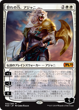 【JPN】《群れの力、アジャニ/Ajani, Strength of the Pride》[M20]