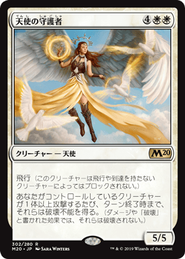 【JPN】《天使の守護者/Angelic Guardian》[M20]