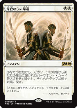 【JPN】《帰寂からの帰還/Brought Back》[M20]