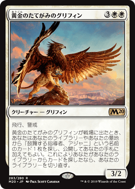 【JPN】《黄金のたてがみのグリフィン/Goldmane Griffin》[M20]