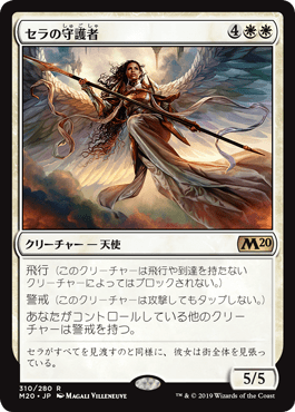 【JPN】【Foil】《セラの守護者/Serra's Guardian》[M20]