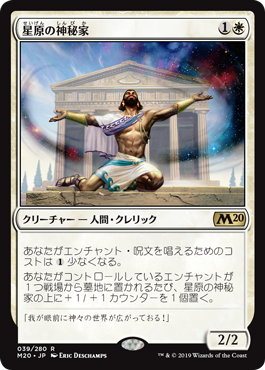 【JPN】【Foil】《星原の神秘家/Starfield Mystic》[M20]