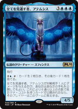 【JPN】【Foil】《全てを見通す者、アテムシス/Atemsis, All-Seeing》[M20]