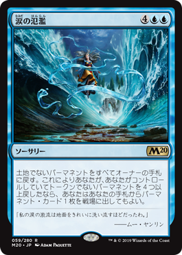 【JPN】【Foil】《涙の氾濫/Flood of Tears》[M20]