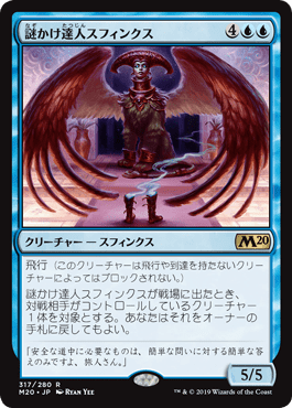 【JPN】《謎かけ達人スフィンクス/Riddlemaster Sphinx》[M20]