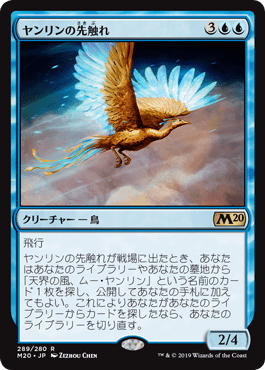 【JPN】【Foil】《ヤンリンの先触れ/Yanling's Harbinger》[M20]