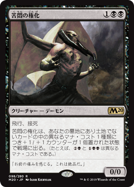 【JPN】【Foil】《苦悶の権化/Embodiment of Agonies》[M20]