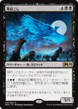 【JPN】【Foil】《墓起こし/Gravewaker》[M20]