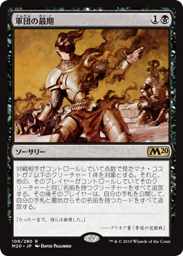 【JPN】【Foil】《軍団の最期/Legion's End》[M20]