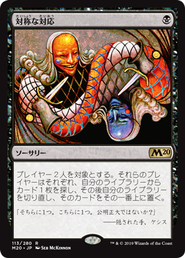 【JPN】《対称な対応/Scheming Symmetry》[M20]