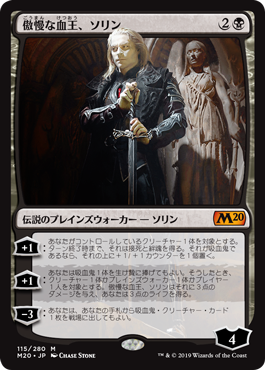 【JPN】《傲慢な血王、ソリン/Sorin, Imperious Bloodlord》[M20]