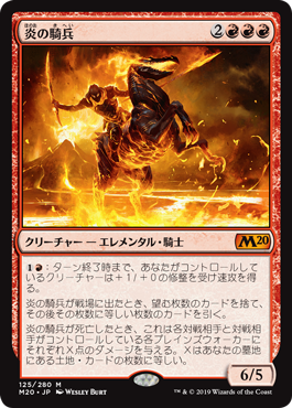 【JPN】《炎の騎兵/Cavalier of Flame》[M20]