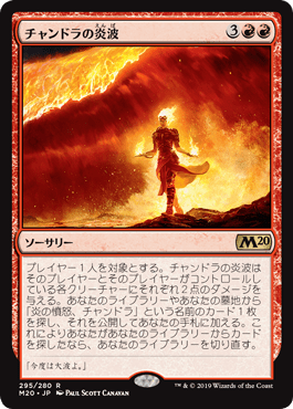 【JPN】《チャンドラの炎波/Chandra's Flame Wave》[M20]