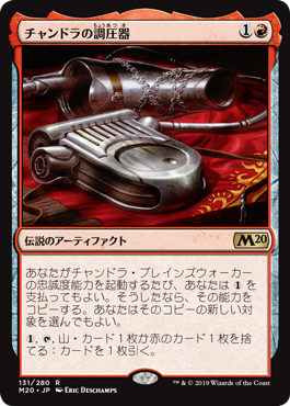【JPN】《チャンドラの調圧器/Chandra's Regulator》[M20]