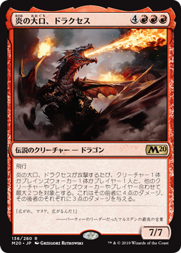 【JPN】【Foil】《炎の大口、ドラクセス/Drakuseth, Maw of Flames》[M20]