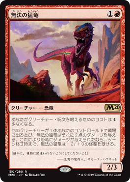 【JPN】《無法の猛竜/Marauding Raptor》[M20]