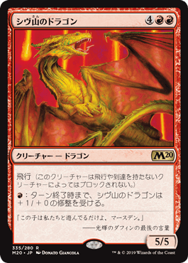 【JPN】《シヴ山のドラゴン/Shivan Dragon》[M20]