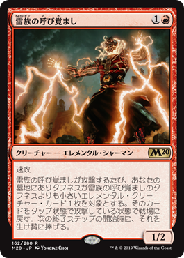 【JPN】《雷族の呼び覚まし/Thunderkin Awakener》[M20]