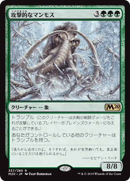 【JPN】《攻撃的なマンモス/Aggressive Mammoth》[M20]