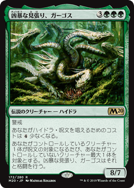 【JPN】《凶暴な見張り、ガーゴス/Gargos, Vicious Watcher》[M20]