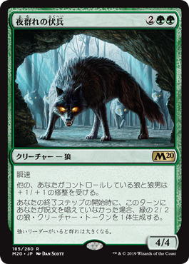 【JPN】《夜群れの伏兵/Nightpack Ambusher》[M20]