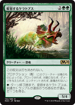 【JPN】《変容するケラトプス/Shifting Ceratops》[M20]