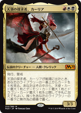 【JPN】《天頂の探求者、カーリア/Kaalia, Zenith Seeker》[M20]