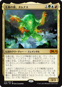 【JPN】【Foil】《乱動の座、オムナス/Omnath, Locus of the Roil》[M20]