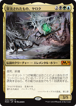 【JPN】【Foil】《冒涜されたもの、ヤロク/Yarok, the Desecrated》[M20]