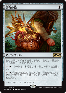 【JPN】《保有の鞄/Bag of Holding》[M20]