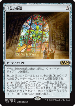 【JPN】【Foil】《祖先の象徴/Icon of Ancestry》[M20]