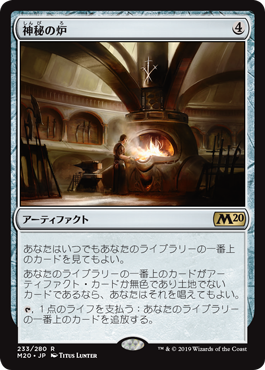 【JPN】【Foil】《神秘の炉/Mystic Forge》[M20]