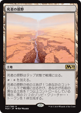 【JPN】《死者の原野/Field of the Dead》[M20]