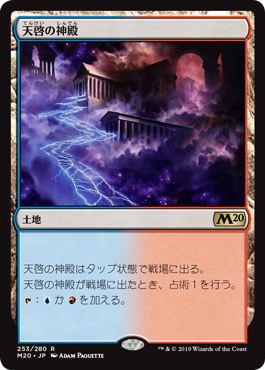 【JPN】《天啓の神殿/Temple of Epiphany》[M20]