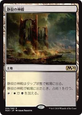 【JPN】《静寂の神殿/Temple of Silence》[M20]