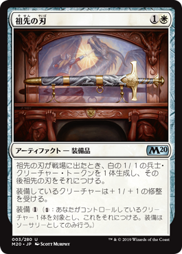 【JPN】《祖先の刃/Ancestral Blade》[M20]