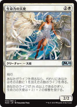 【JPN】《生命力の天使/Angel of Vitality》[M20]