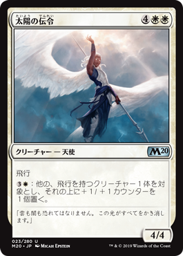 【JPN】《太陽の伝令/Herald of the Sun》[M20]