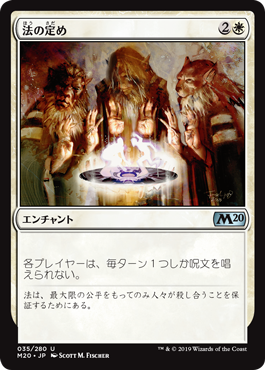 【JPN】【Foil】《法の定め/Rule of Law》[M20]