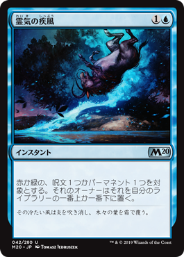 【JPN】《霊気の疾風/Aether Gust》[M20]