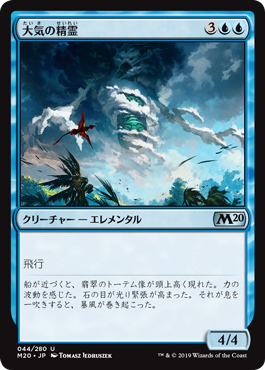 【JPN】《大気の精霊/Air Elemental》[M20]