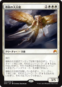 【JPN】《徴税の大天使/Archangel of Tithes》[ORI]