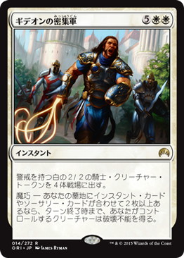 【JPN】《ギデオンの密集軍/Gideon's Phalanx》[ORI]