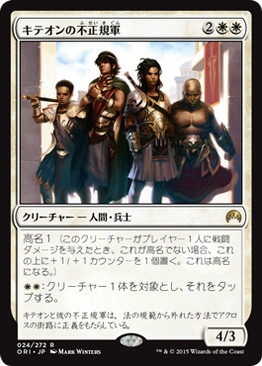 【JPN】《キテオンの不正規軍/Kytheon's Irregulars》[ORI]