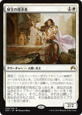 【JPN】《秘宝の探求者/Relic Seeker》[ORI]