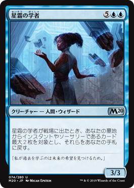 【JPN】《星霜の学者/Scholar of the Ages》[M20]