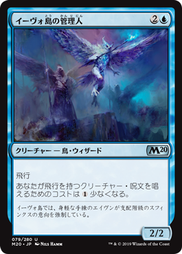 【JPN】《イーヴォ島の管理人/Warden of Evos Isle》[M20]
