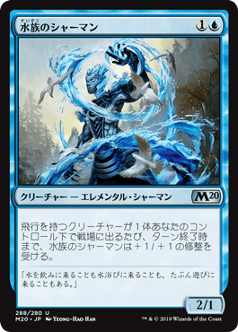 【JPN】《水族のシャーマン/Waterkin Shaman》[M20]