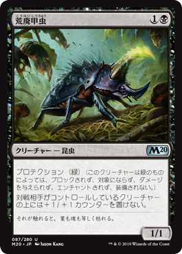 【JPN】《荒廃甲虫/Blightbeetle》[M20]