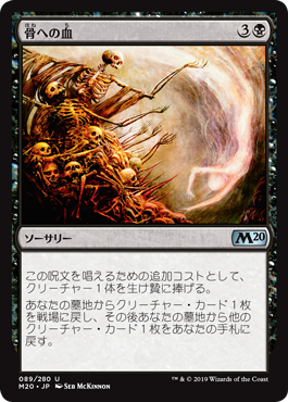 【JPN】《骨への血/Blood for Bones》[M20]